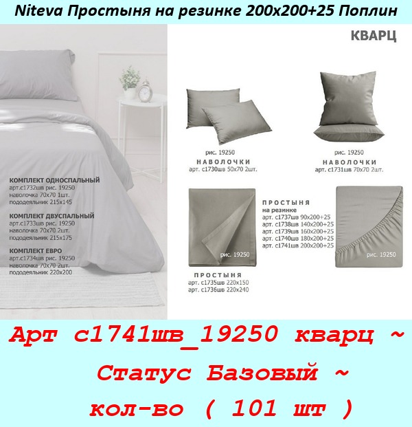 Арт с1741шв_19250 кварц ~  Статус Базовый ~  кол-во ( 101 шт ).jpg